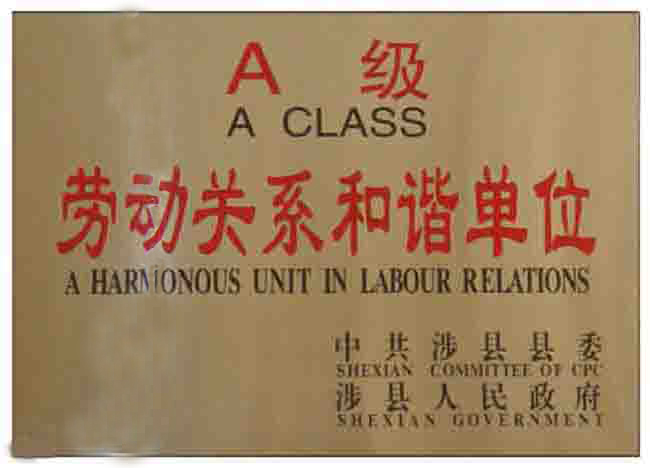 勞動(dòng)關(guān)系和諧單位